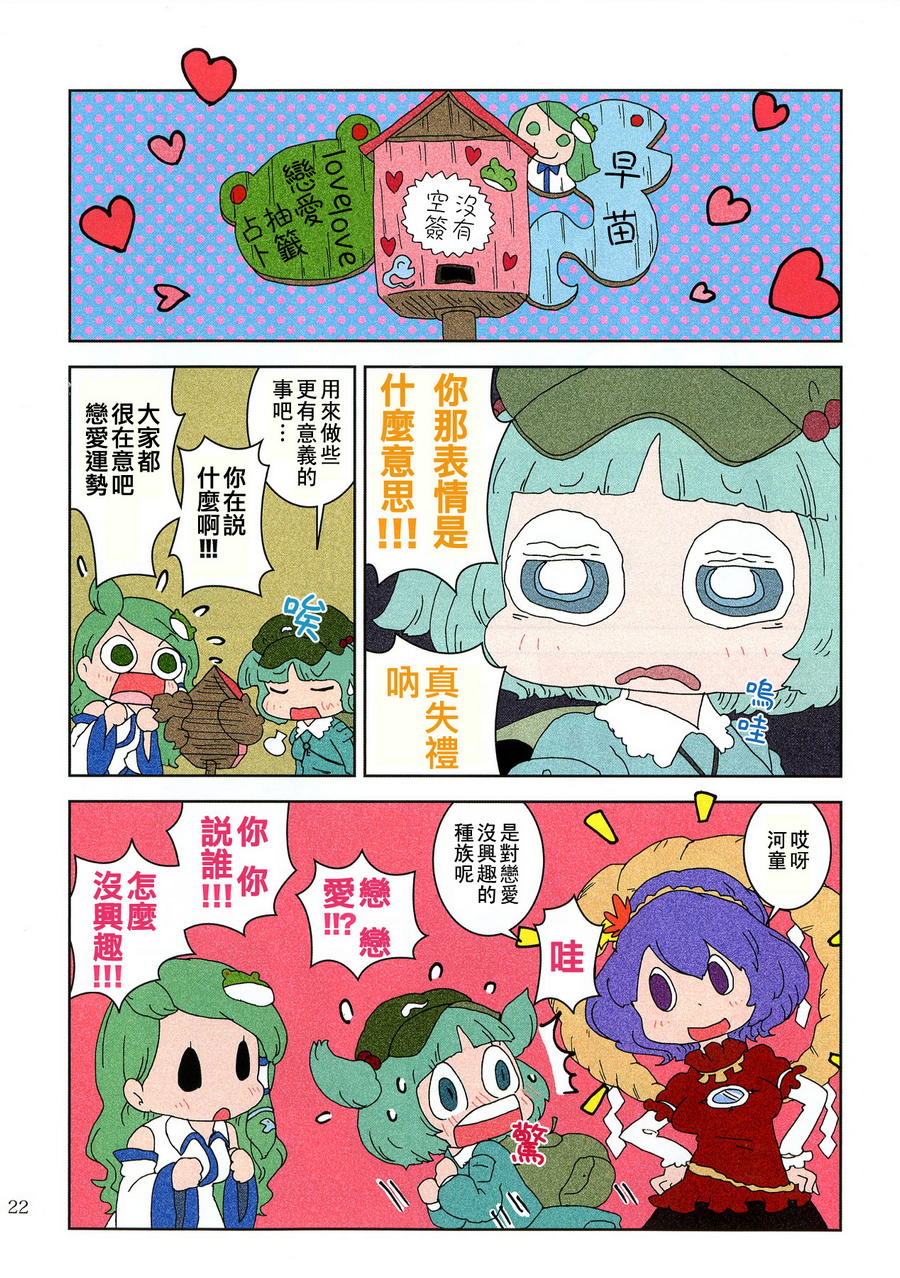早苗奇迹韩漫全集-全一话无删减无遮挡章节图片 