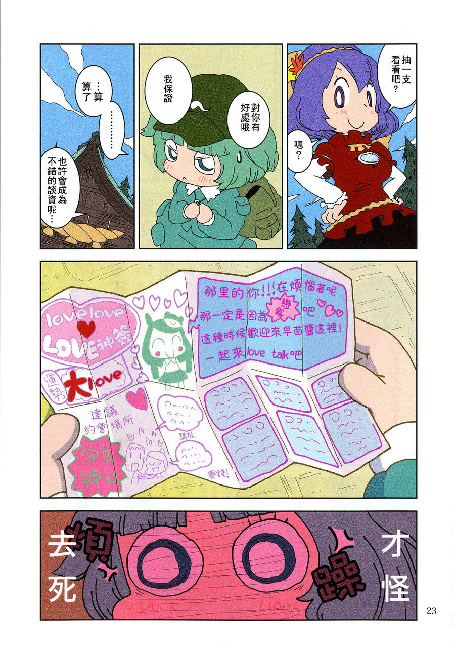 早苗奇迹韩漫全集-全一话无删减无遮挡章节图片 