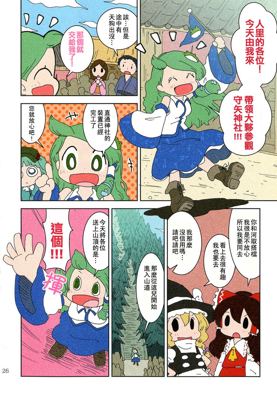 早苗奇迹韩漫全集-全一话无删减无遮挡章节图片 