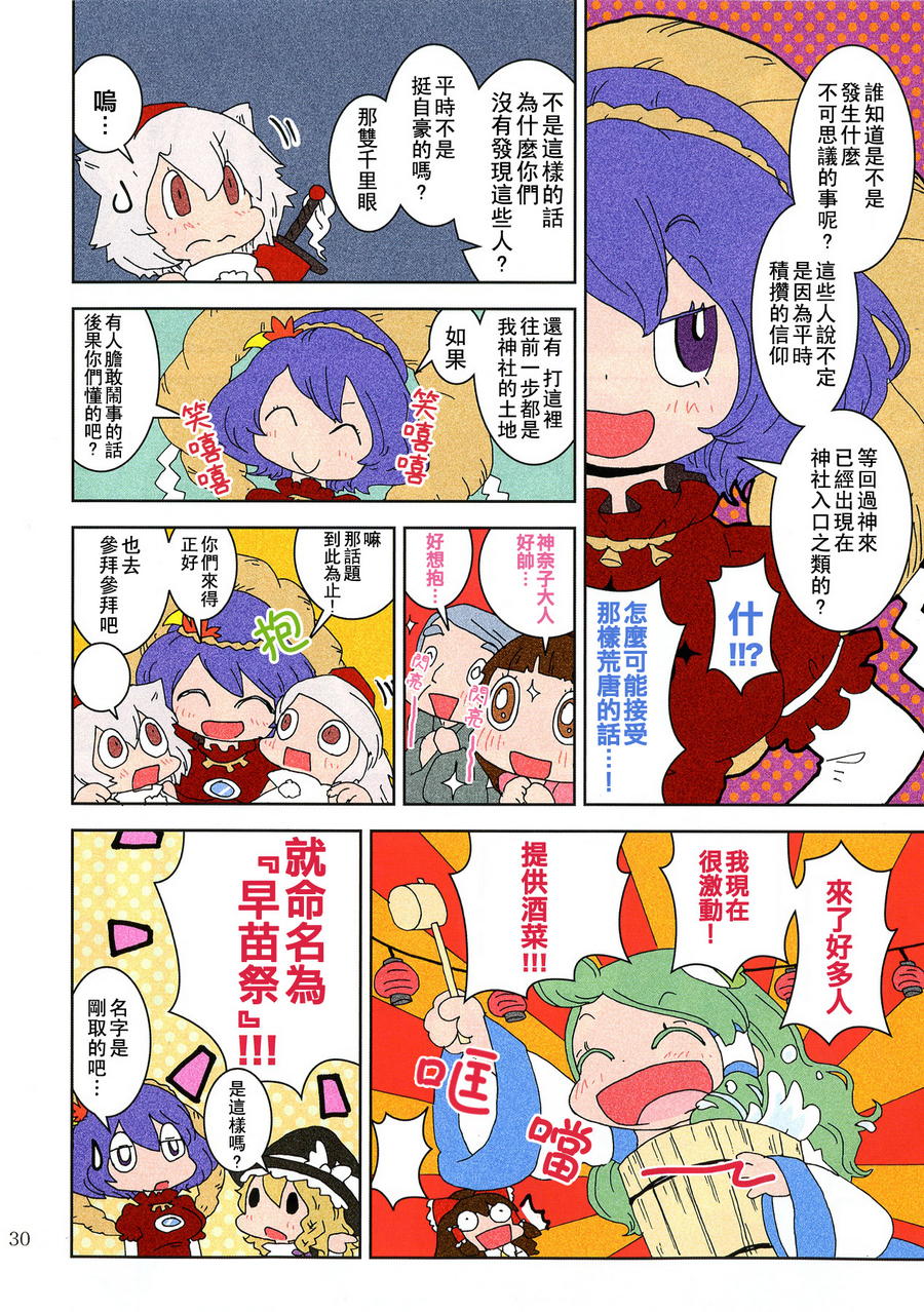 早苗奇迹韩漫全集-全一话无删减无遮挡章节图片 