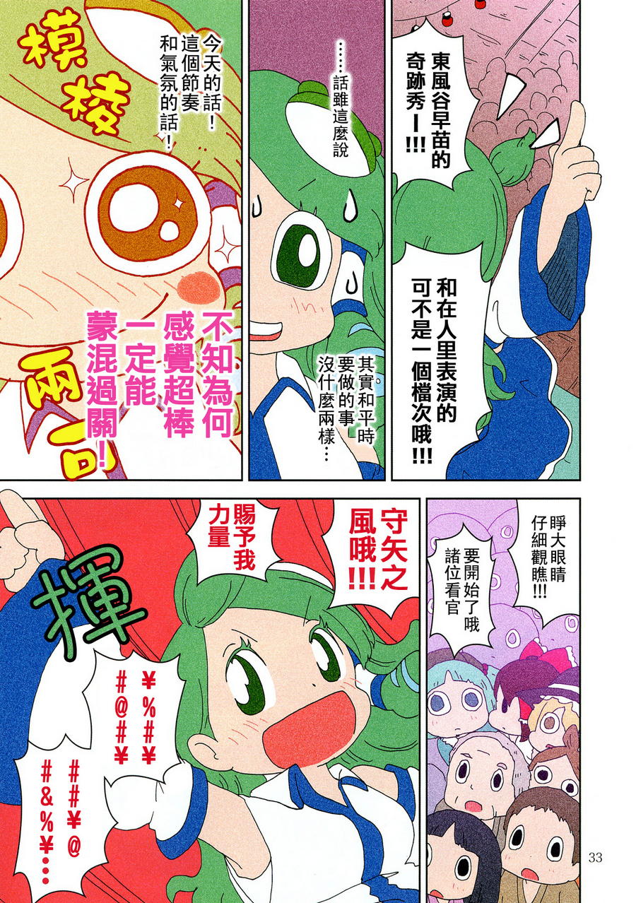 早苗奇迹韩漫全集-全一话无删减无遮挡章节图片 