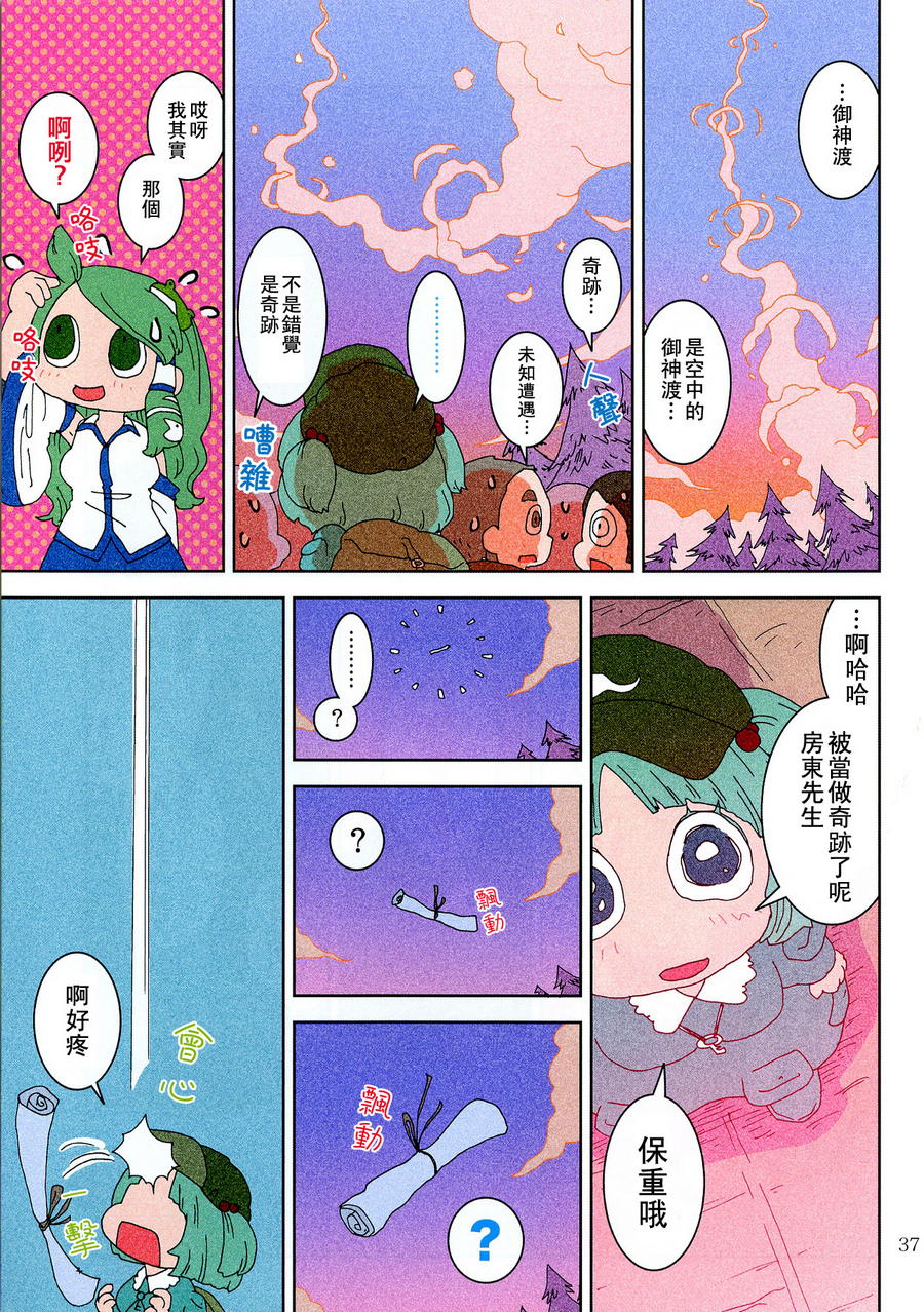 早苗奇迹韩漫全集-全一话无删减无遮挡章节图片 