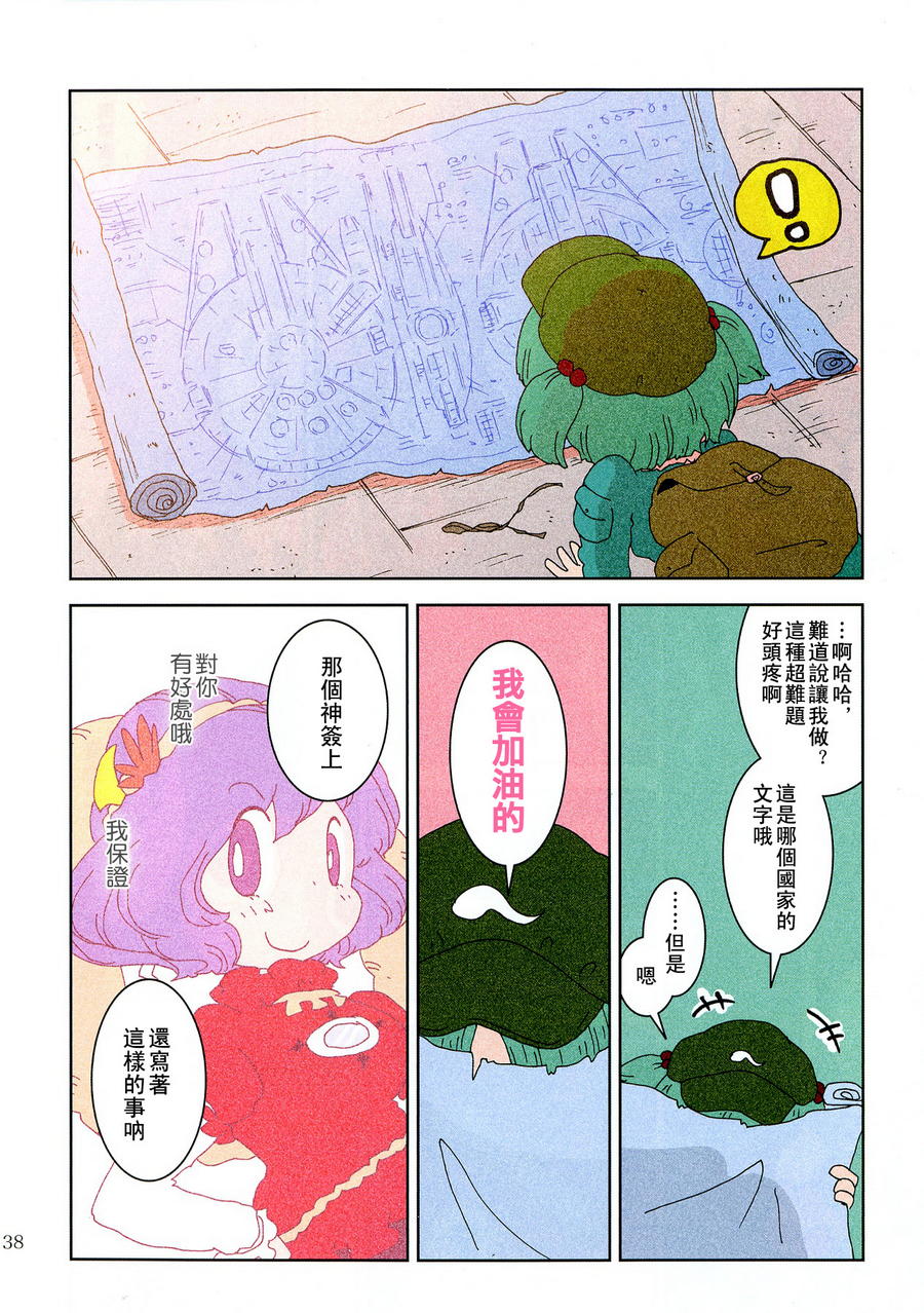 早苗奇迹韩漫全集-全一话无删减无遮挡章节图片 