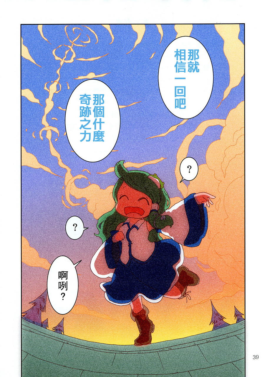 早苗奇迹韩漫全集-全一话无删减无遮挡章节图片 