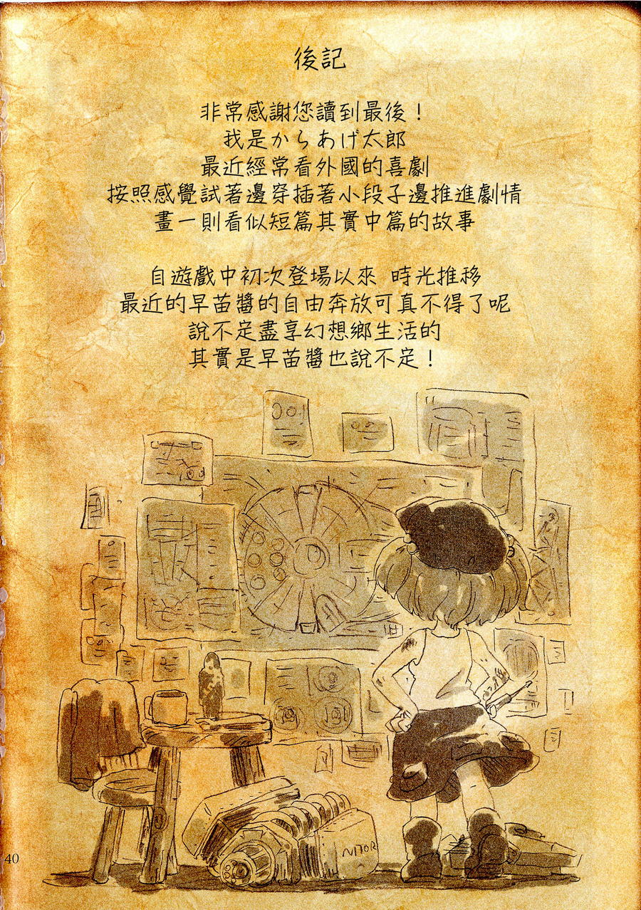 早苗奇迹韩漫全集-全一话无删减无遮挡章节图片 