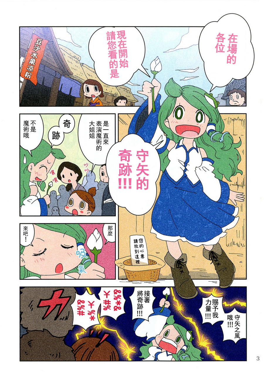 早苗奇迹韩漫全集-全一话无删减无遮挡章节图片 