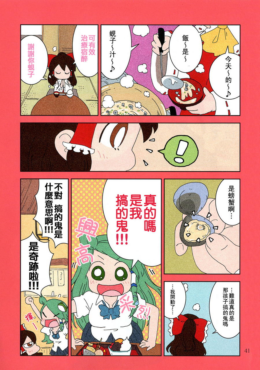 早苗奇迹韩漫全集-全一话无删减无遮挡章节图片 