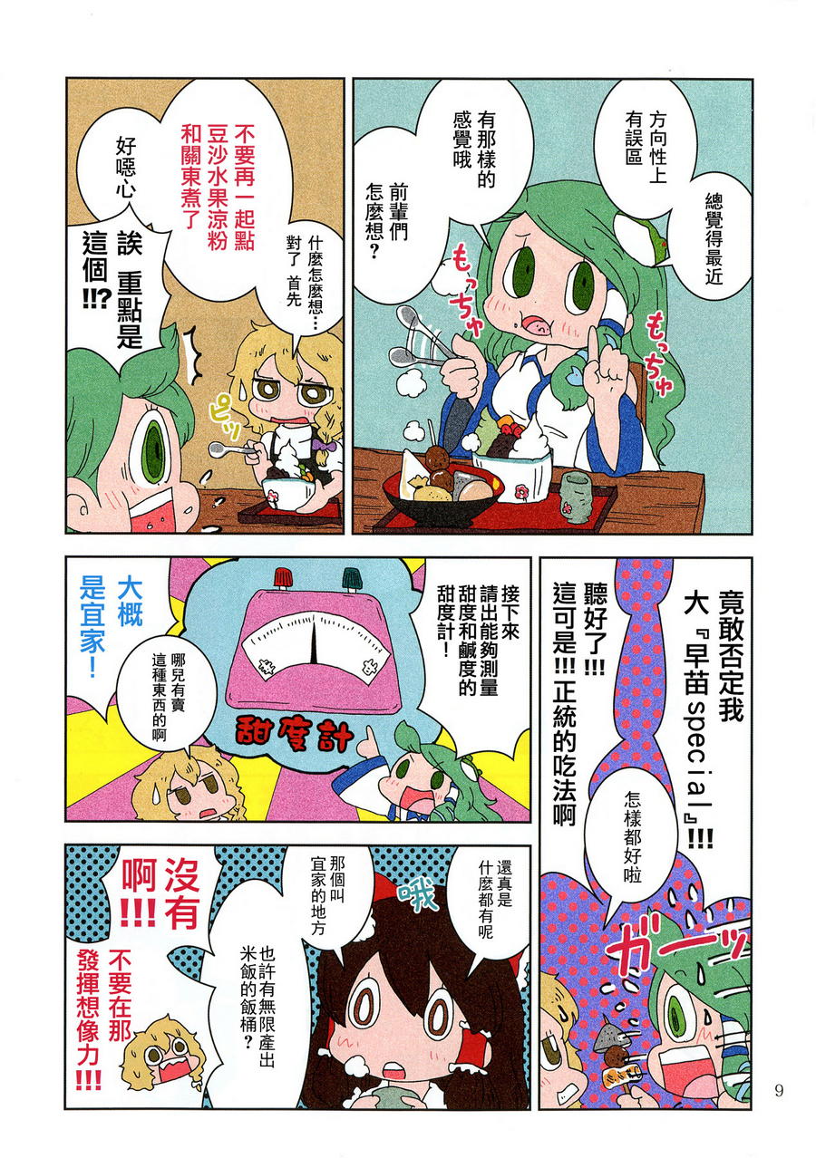 早苗奇迹韩漫全集-全一话无删减无遮挡章节图片 