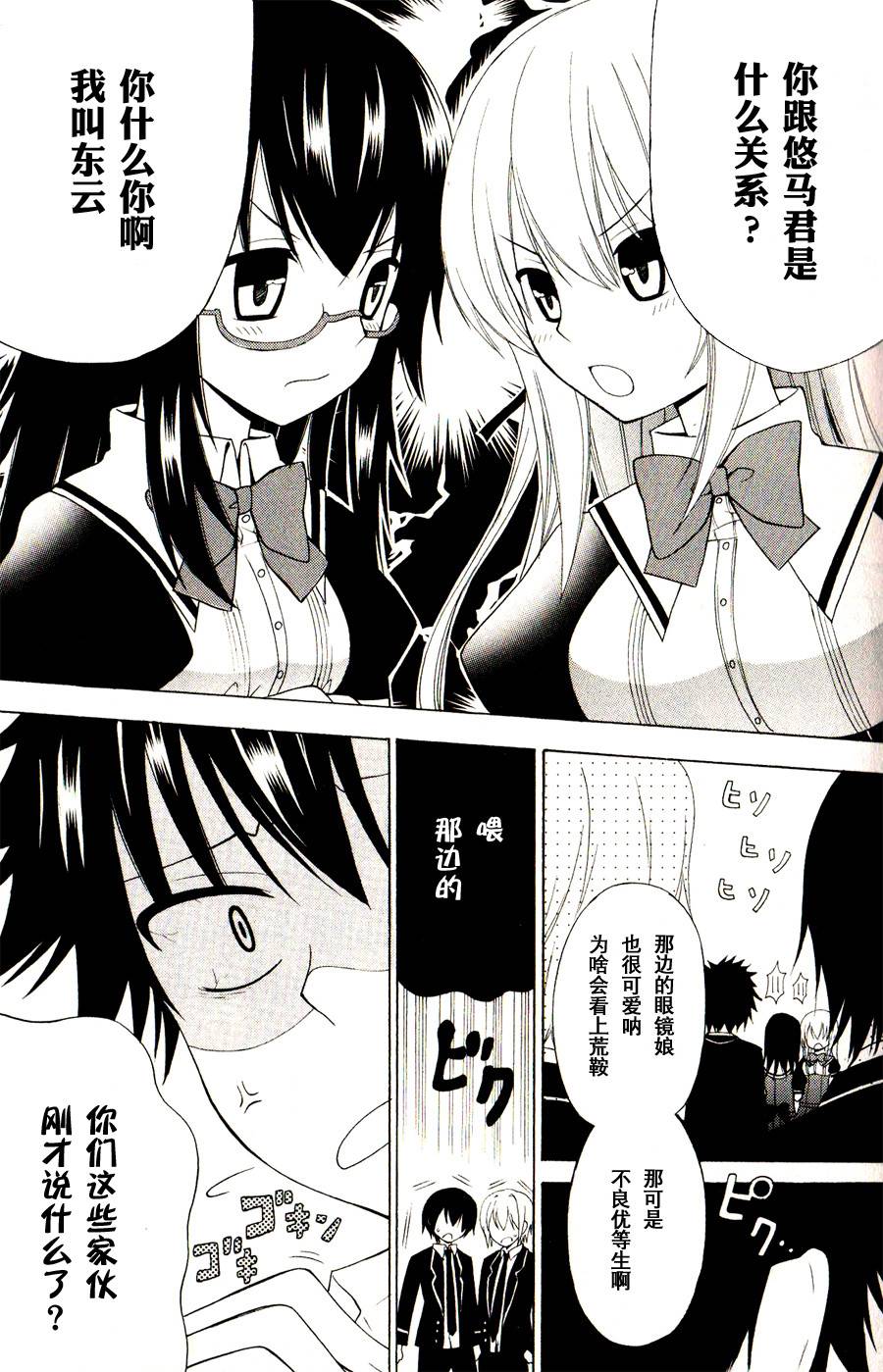 优等生以上不良未满的我们韩漫全集-第01话无删减无遮挡章节图片 