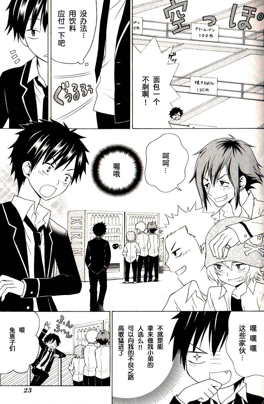 优等生以上不良未满的我们韩漫全集-第01话无删减无遮挡章节图片 