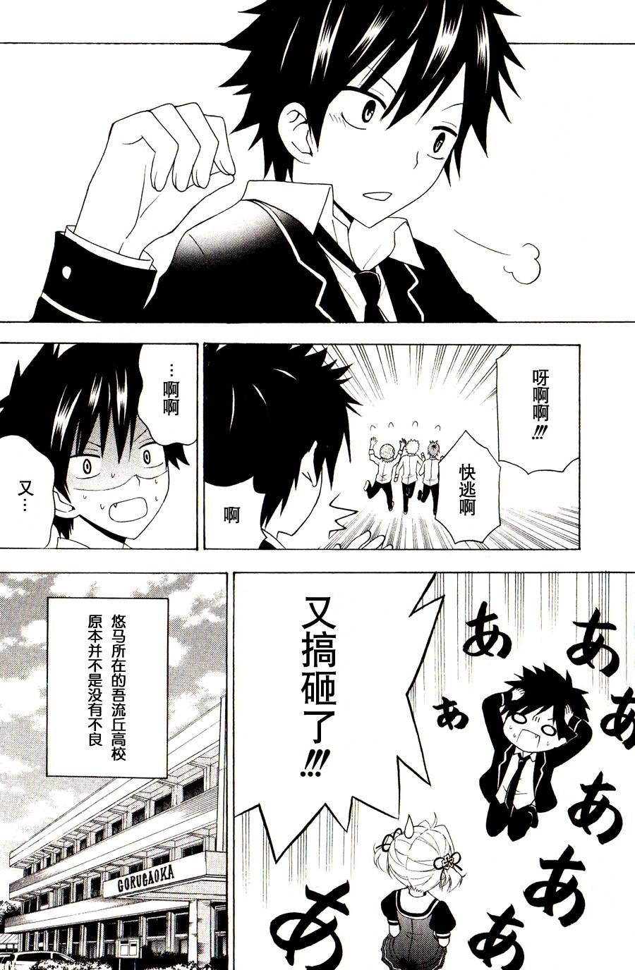 优等生以上不良未满的我们韩漫全集-第01话无删减无遮挡章节图片 