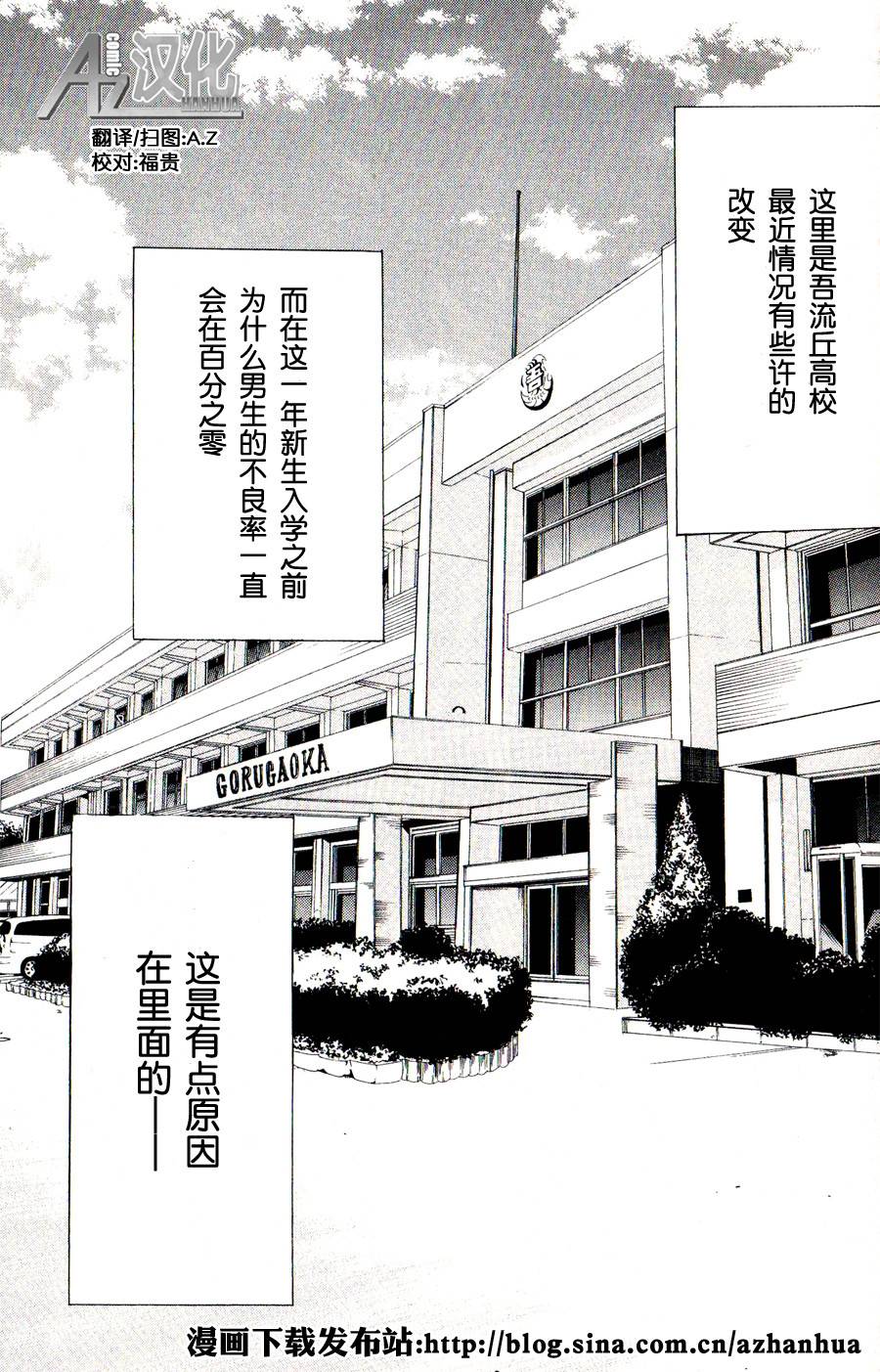 优等生以上不良未满的我们韩漫全集-第01话无删减无遮挡章节图片 