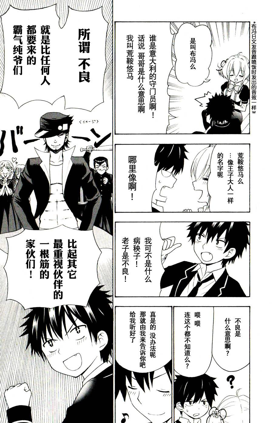 优等生以上不良未满的我们韩漫全集-第01话无删减无遮挡章节图片 