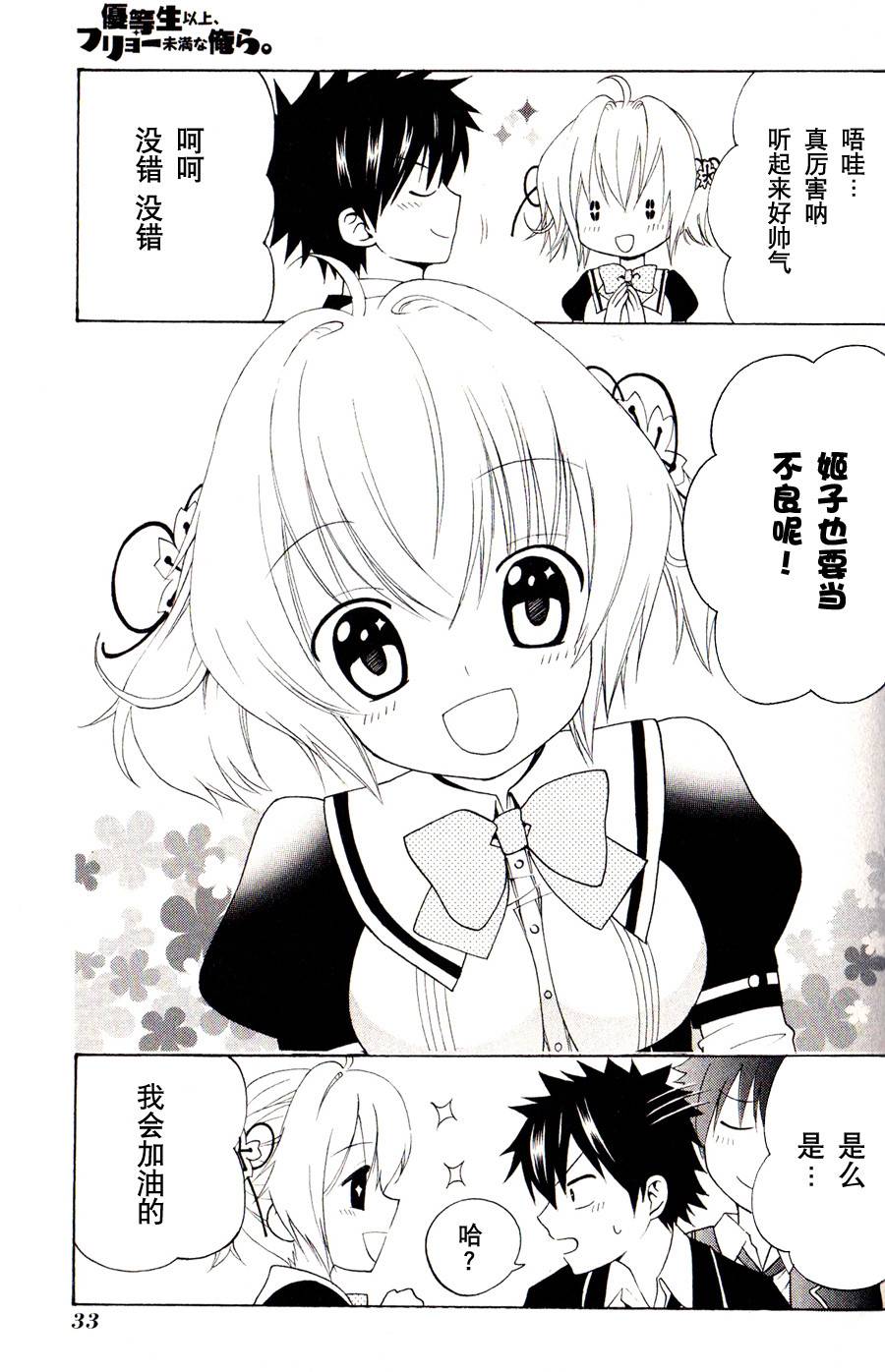 优等生以上不良未满的我们韩漫全集-第01话无删减无遮挡章节图片 