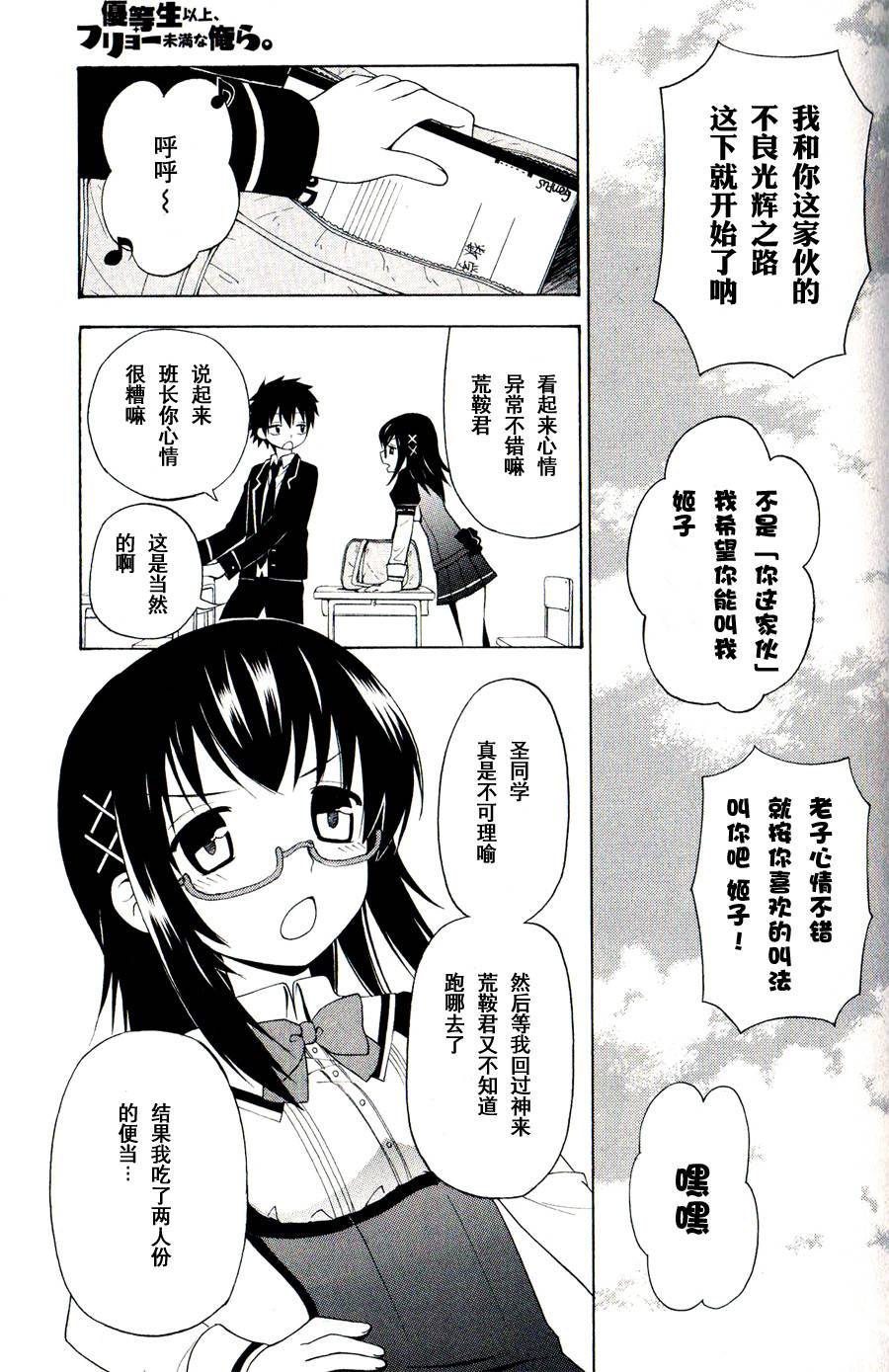 优等生以上不良未满的我们韩漫全集-第01话无删减无遮挡章节图片 