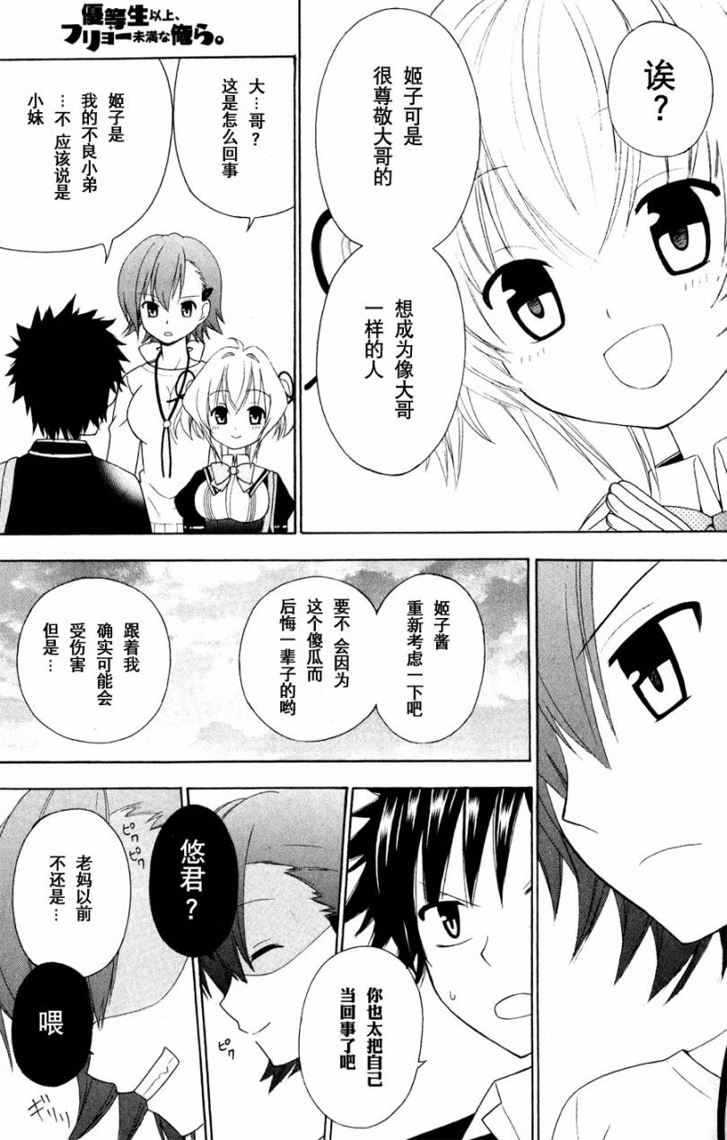优等生以上不良未满的我们韩漫全集-第02话无删减无遮挡章节图片 