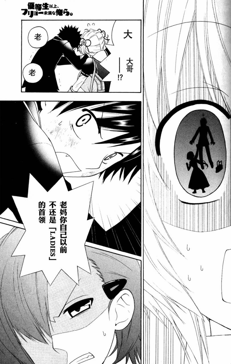 优等生以上不良未满的我们韩漫全集-第02话无删减无遮挡章节图片 