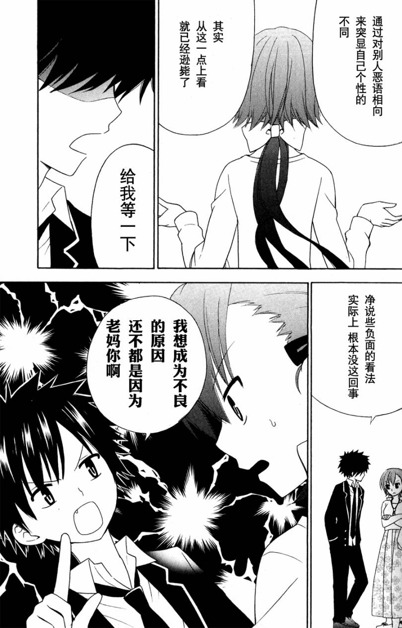优等生以上不良未满的我们韩漫全集-第02话无删减无遮挡章节图片 