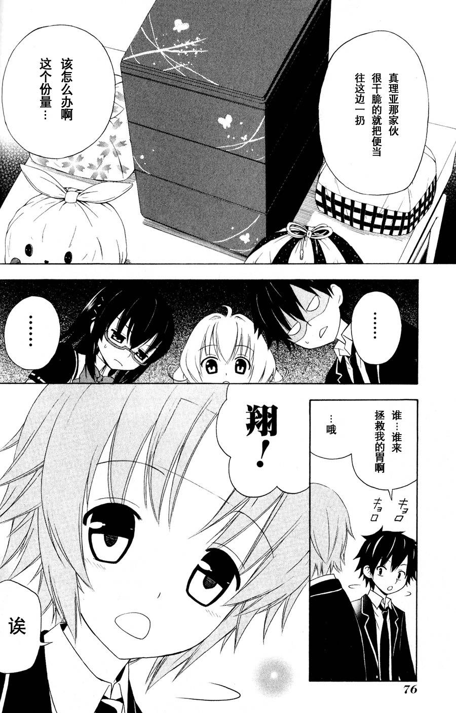优等生以上不良未满的我们韩漫全集-第03话无删减无遮挡章节图片 