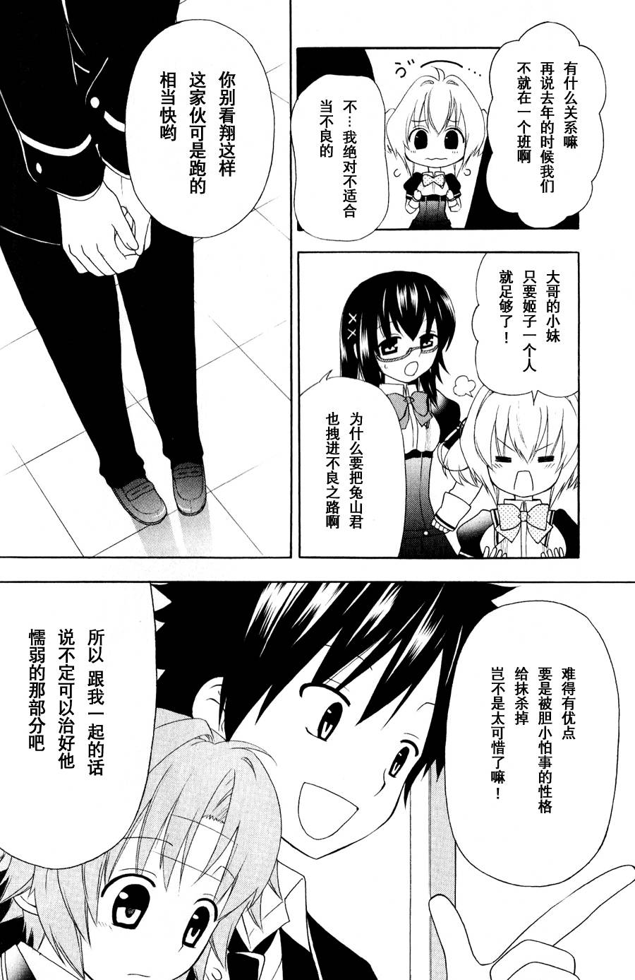 优等生以上不良未满的我们韩漫全集-第03话无删减无遮挡章节图片 