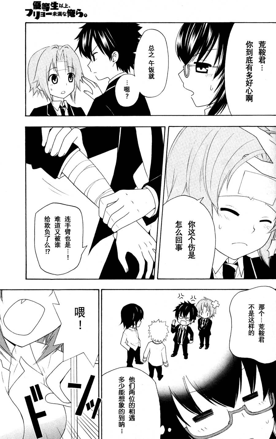优等生以上不良未满的我们韩漫全集-第03话无删减无遮挡章节图片 