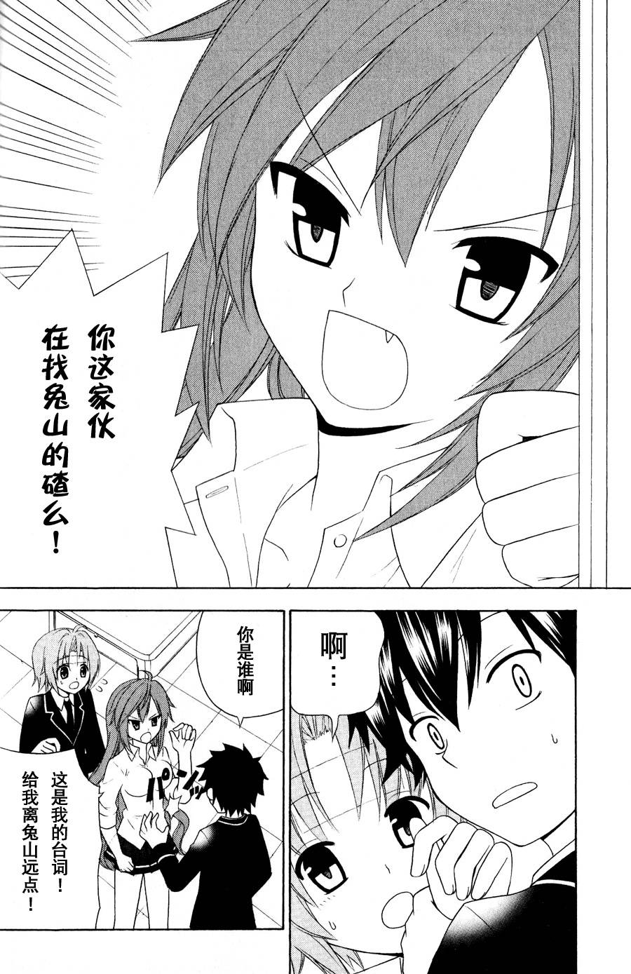 优等生以上不良未满的我们韩漫全集-第03话无删减无遮挡章节图片 
