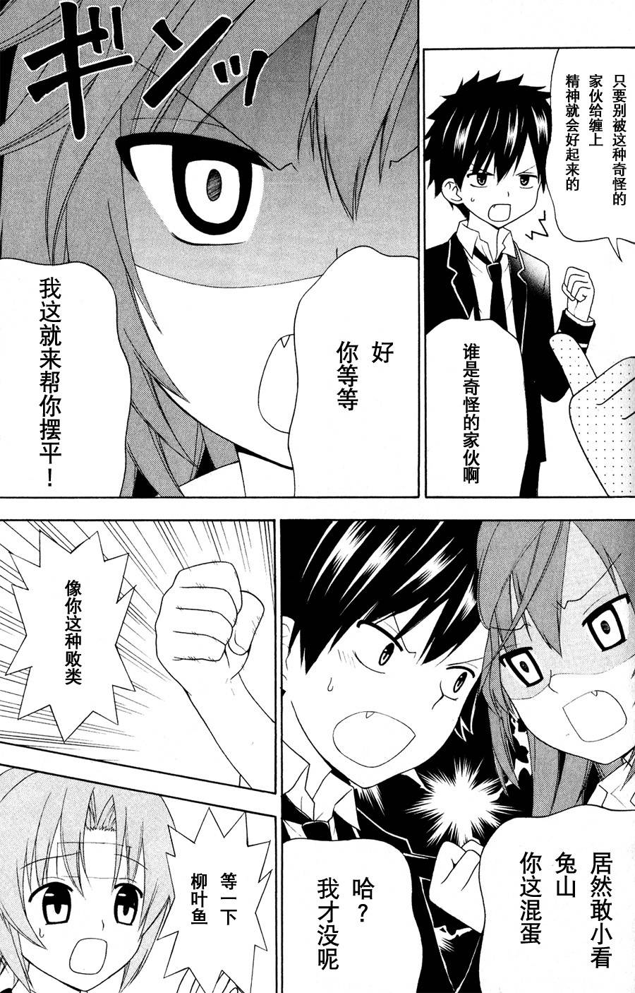 优等生以上不良未满的我们韩漫全集-第03话无删减无遮挡章节图片 