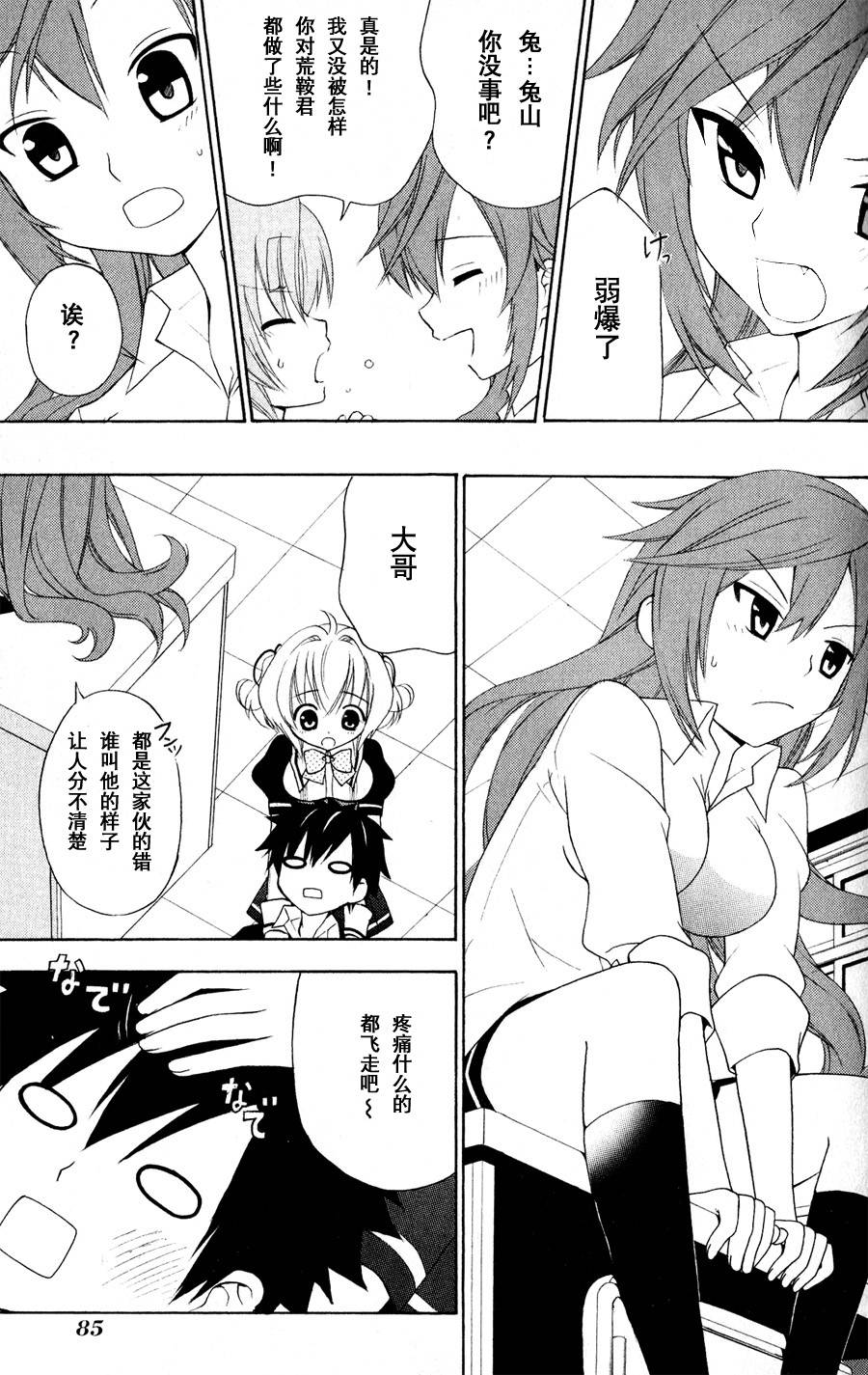 优等生以上不良未满的我们韩漫全集-第03话无删减无遮挡章节图片 