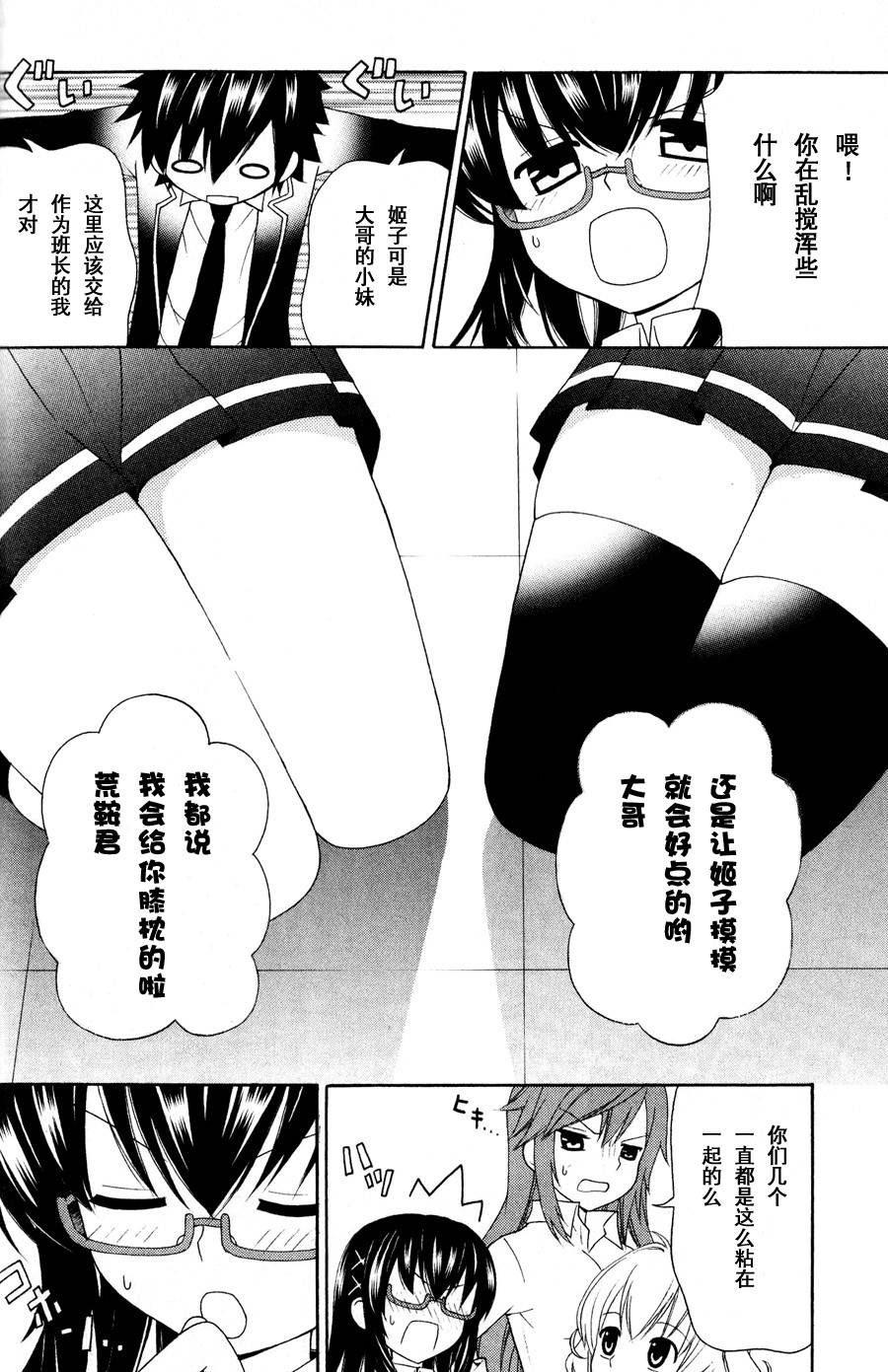 优等生以上不良未满的我们韩漫全集-第03话无删减无遮挡章节图片 