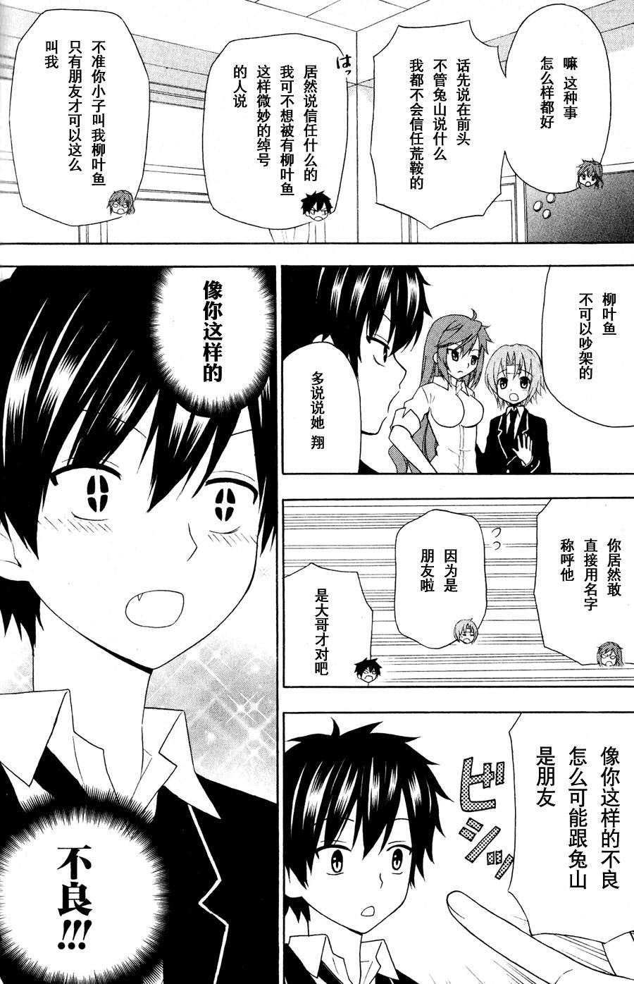 优等生以上不良未满的我们韩漫全集-第03话无删减无遮挡章节图片 