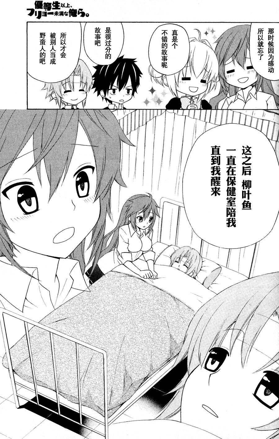 优等生以上不良未满的我们韩漫全集-第03话无删减无遮挡章节图片 