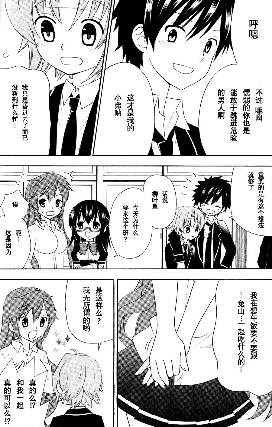 优等生以上不良未满的我们韩漫全集-第03话无删减无遮挡章节图片 