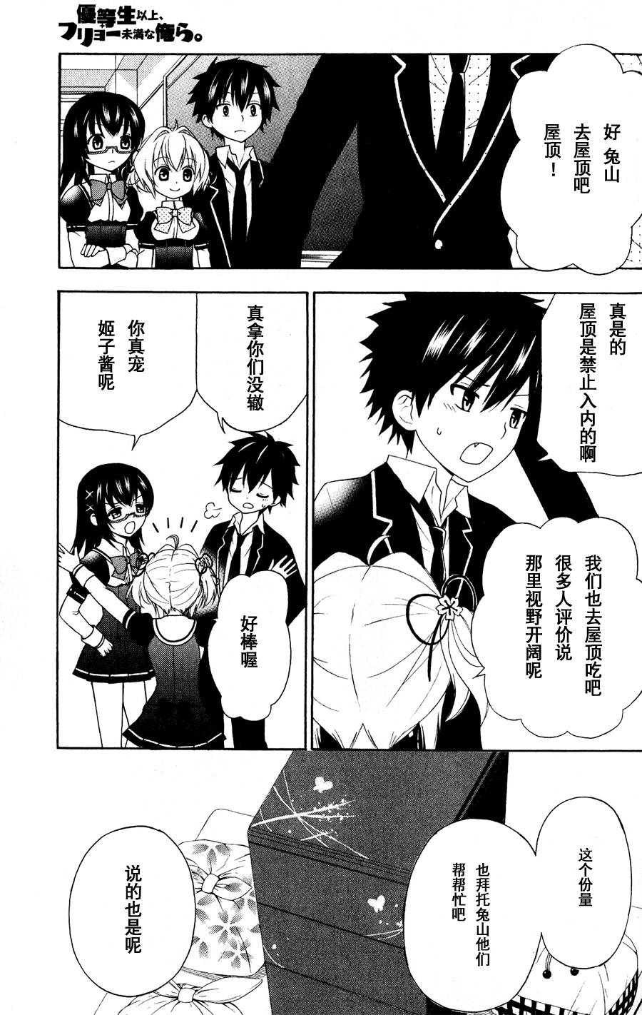 优等生以上不良未满的我们韩漫全集-第03话无删减无遮挡章节图片 