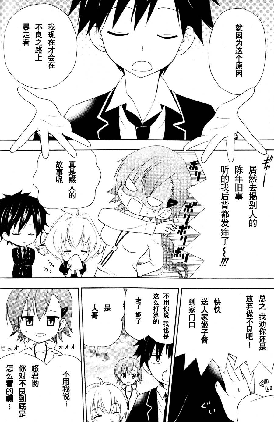 优等生以上不良未满的我们韩漫全集-第03话无删减无遮挡章节图片 
