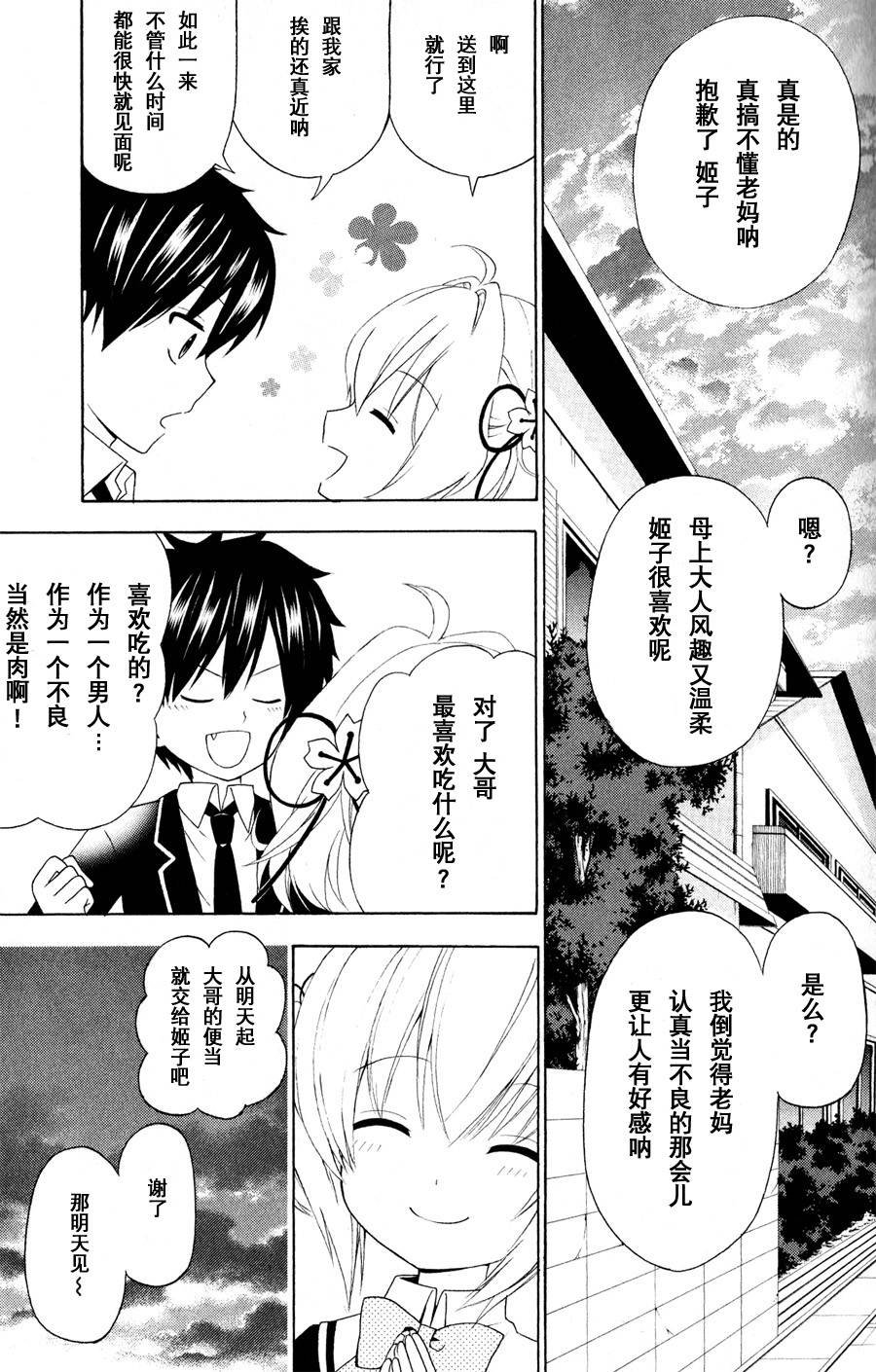 优等生以上不良未满的我们韩漫全集-第03话无删减无遮挡章节图片 