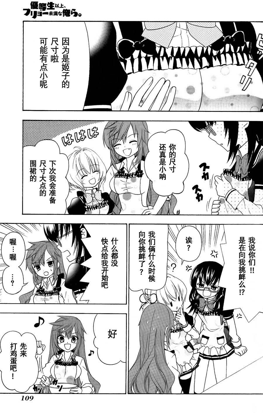 优等生以上不良未满的我们韩漫全集-第04话无删减无遮挡章节图片 