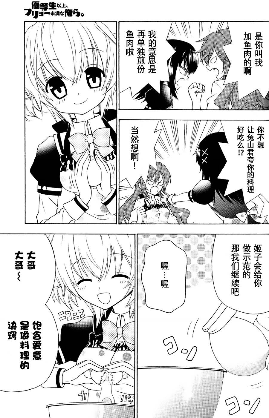 优等生以上不良未满的我们韩漫全集-第04话无删减无遮挡章节图片 