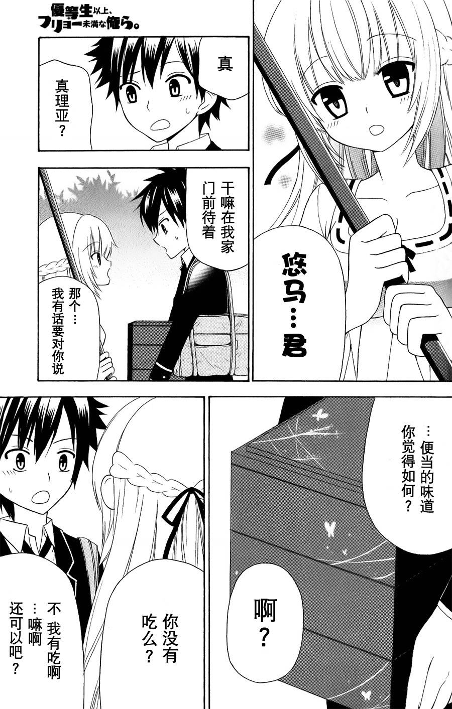 优等生以上不良未满的我们韩漫全集-第04话无删减无遮挡章节图片 