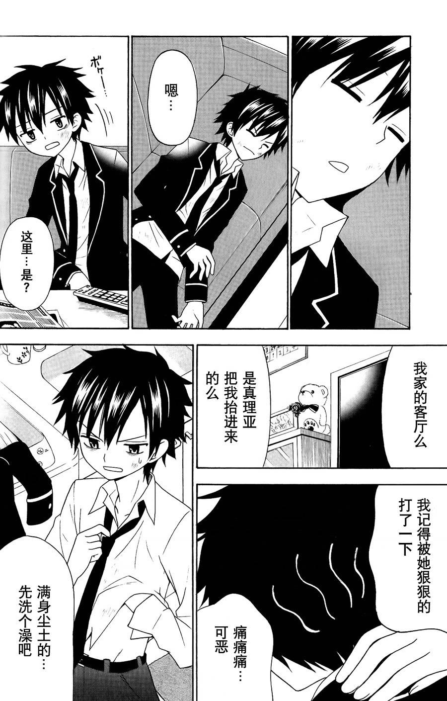 优等生以上不良未满的我们韩漫全集-第04话无删减无遮挡章节图片 