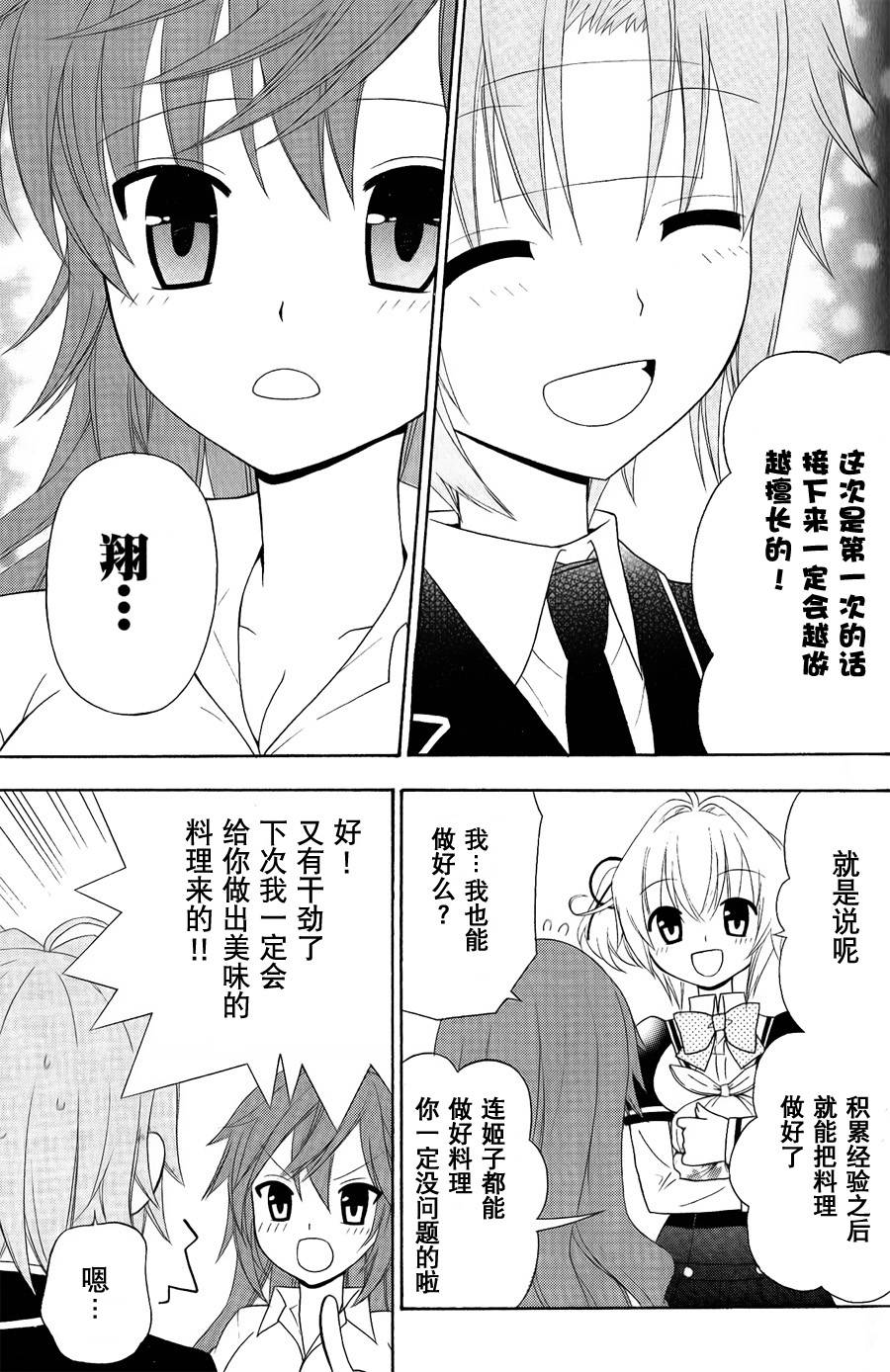 优等生以上不良未满的我们韩漫全集-第04话无删减无遮挡章节图片 