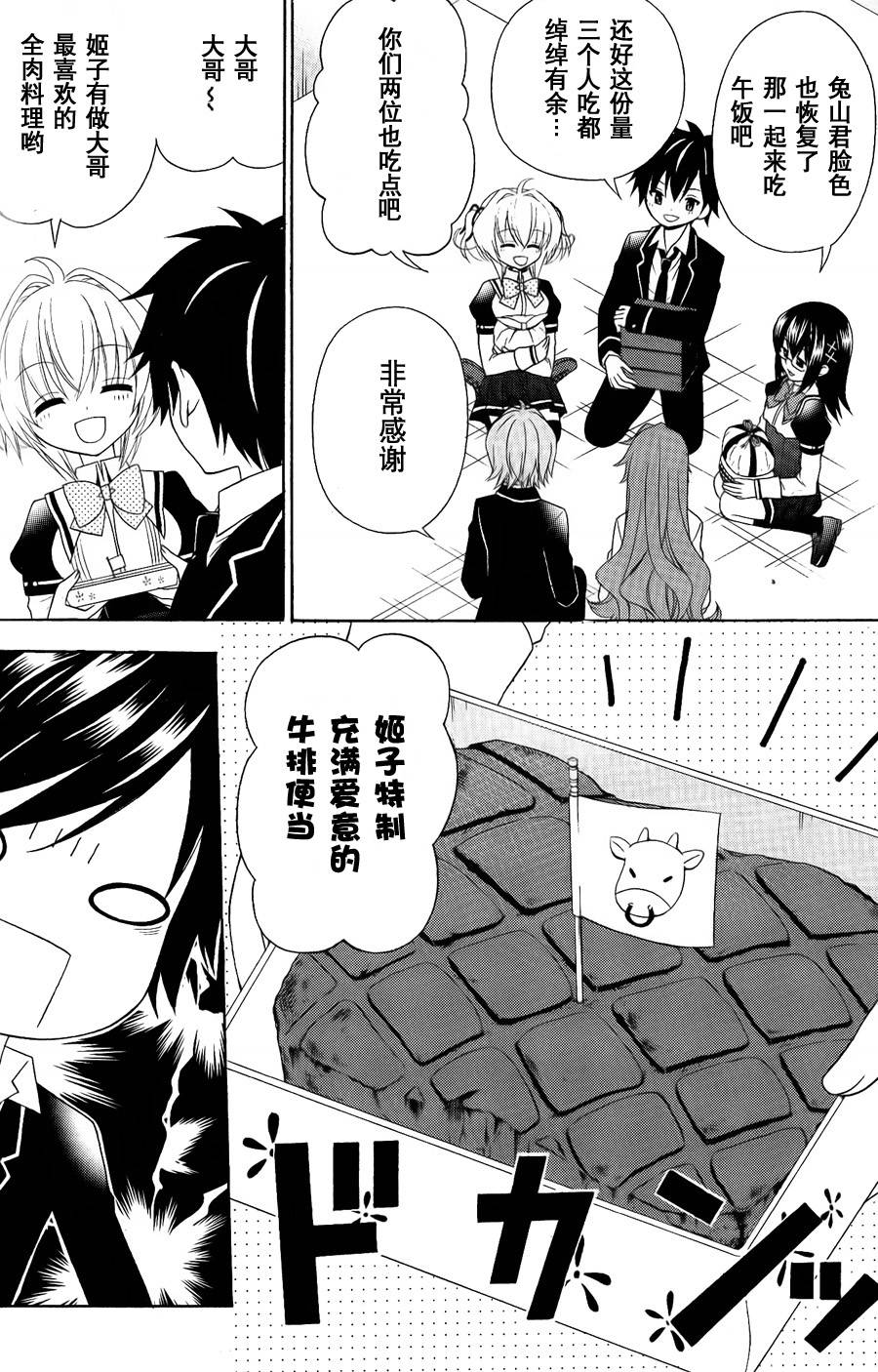 优等生以上不良未满的我们韩漫全集-第04话无删减无遮挡章节图片 
