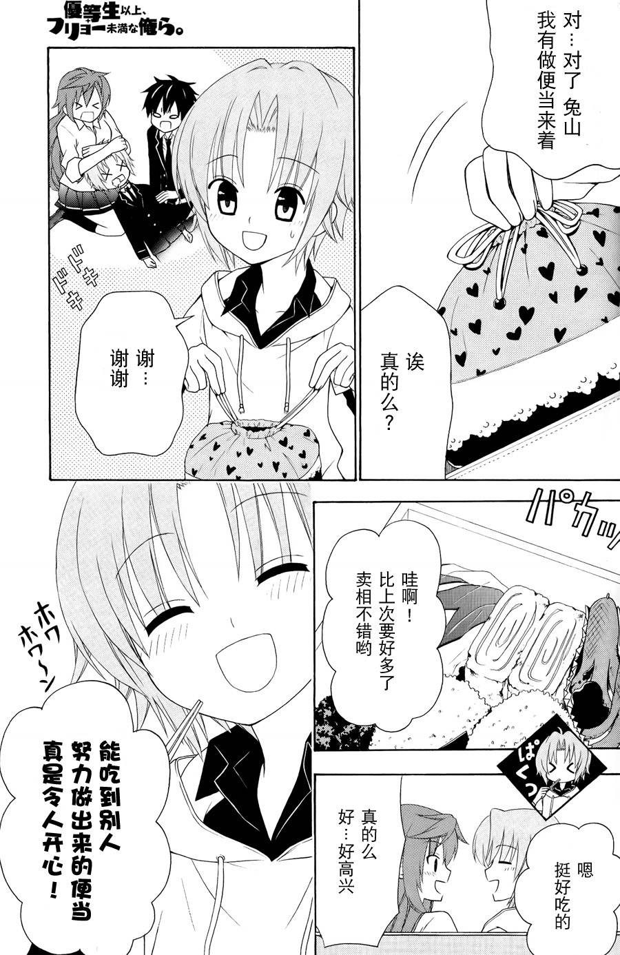 优等生以上不良未满的我们韩漫全集-第05话无删减无遮挡章节图片 