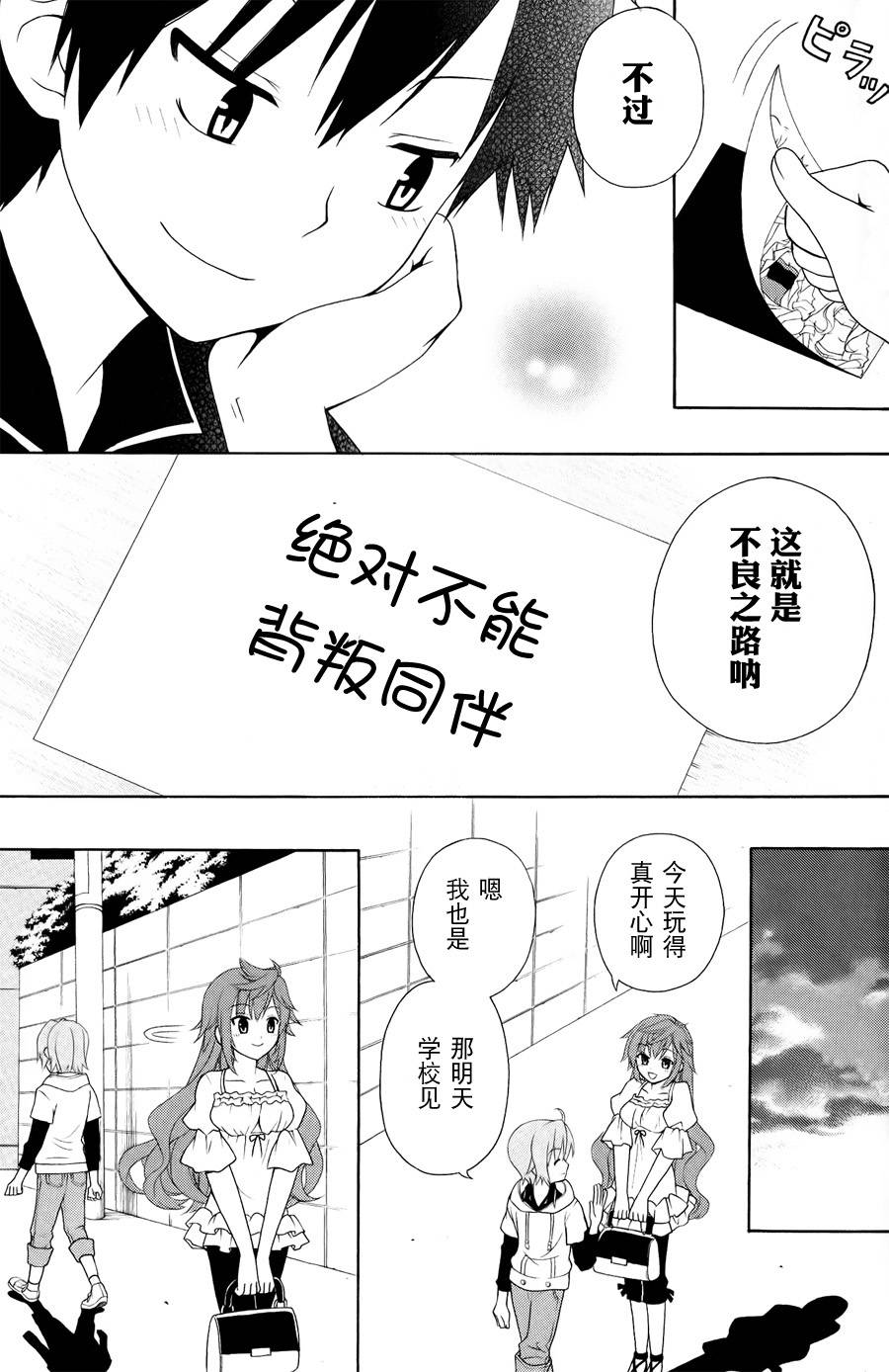 优等生以上不良未满的我们韩漫全集-第05话无删减无遮挡章节图片 