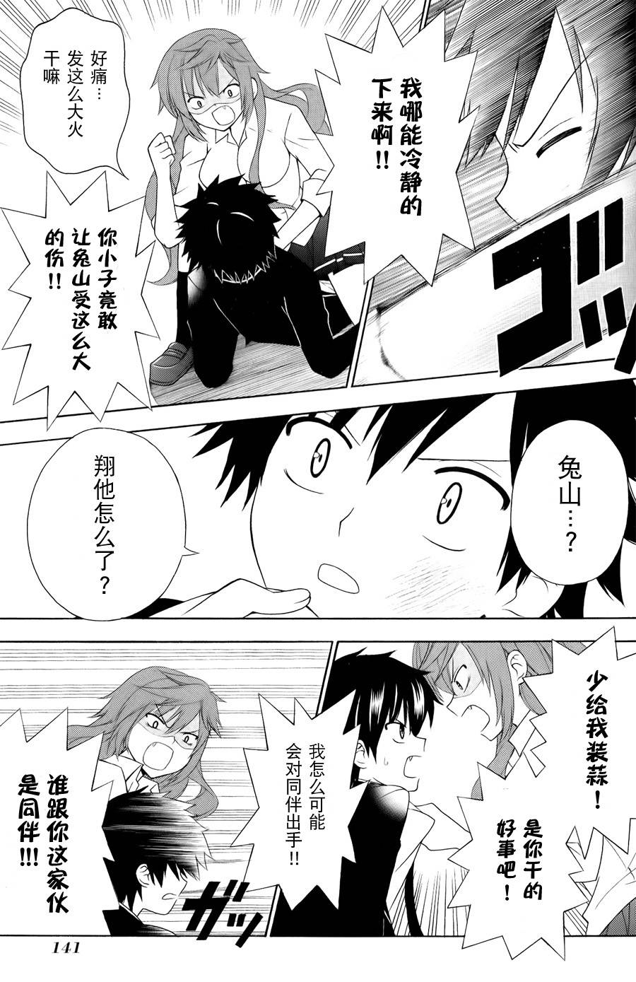 优等生以上不良未满的我们韩漫全集-第05话无删减无遮挡章节图片 
