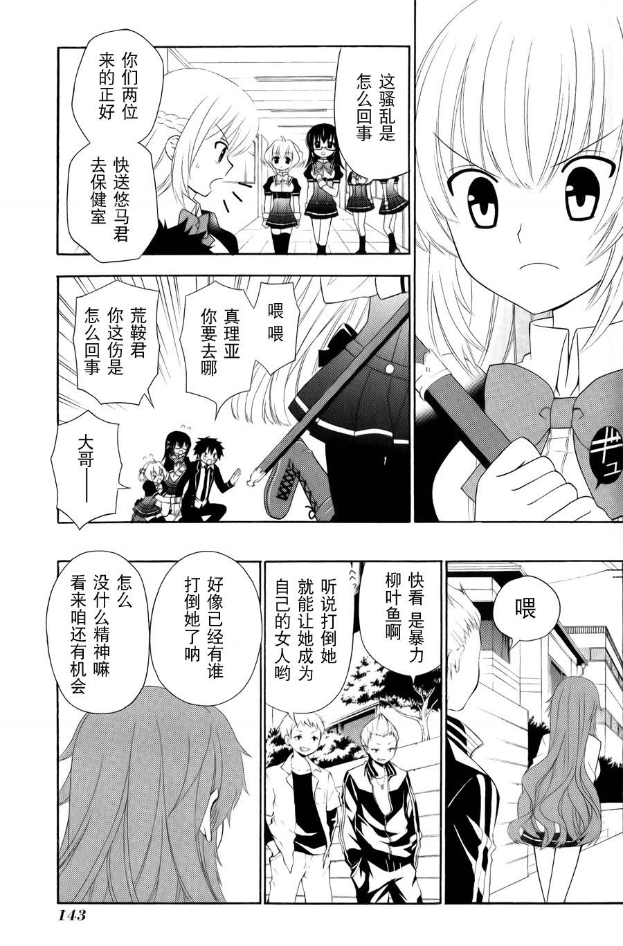 优等生以上不良未满的我们韩漫全集-第05话无删减无遮挡章节图片 