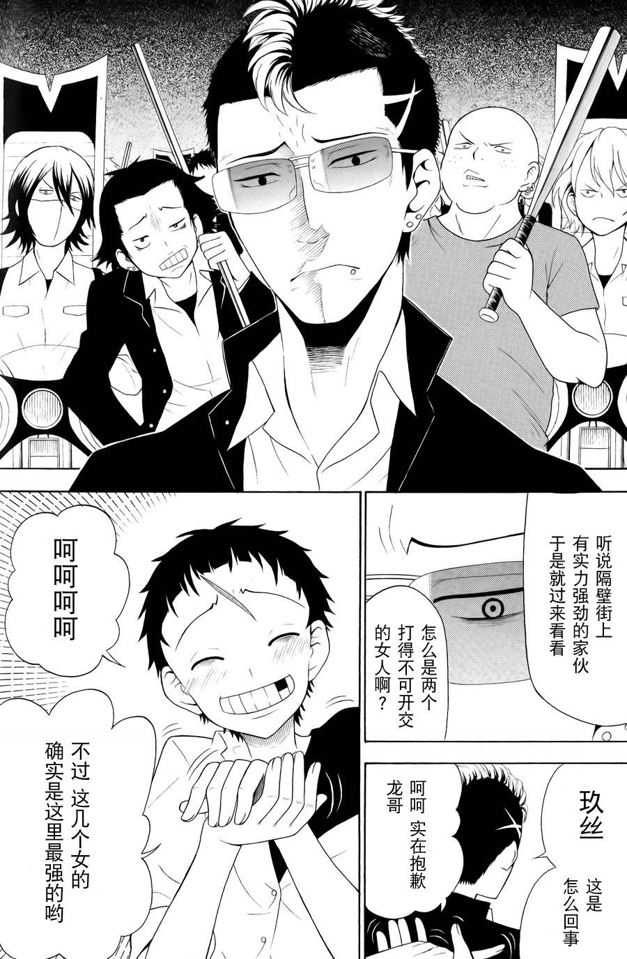 优等生以上不良未满的我们韩漫全集-第05话无删减无遮挡章节图片 
