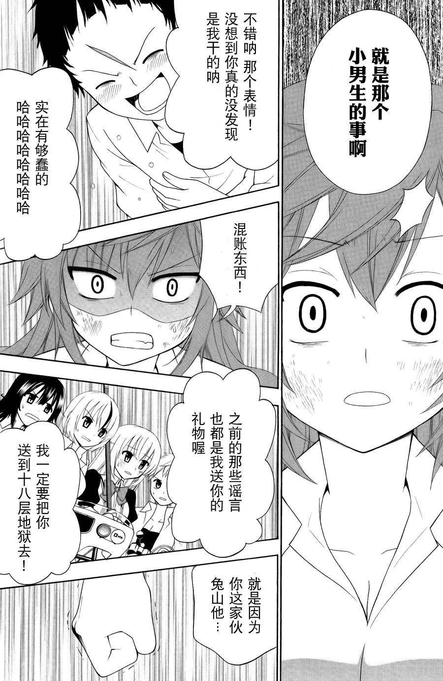 优等生以上不良未满的我们韩漫全集-第05话无删减无遮挡章节图片 