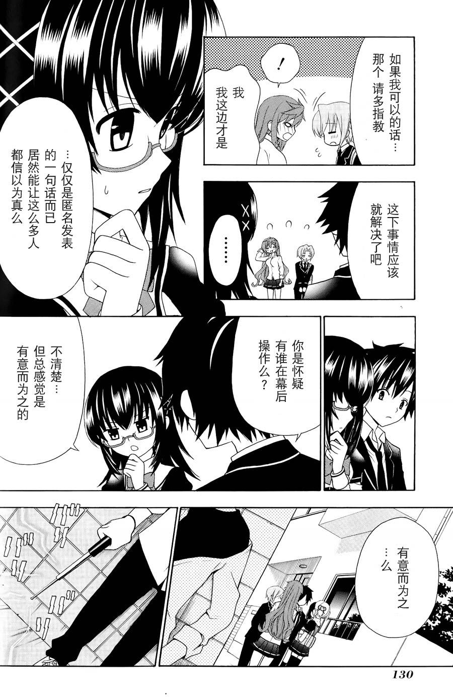 优等生以上不良未满的我们韩漫全集-第05话无删减无遮挡章节图片 