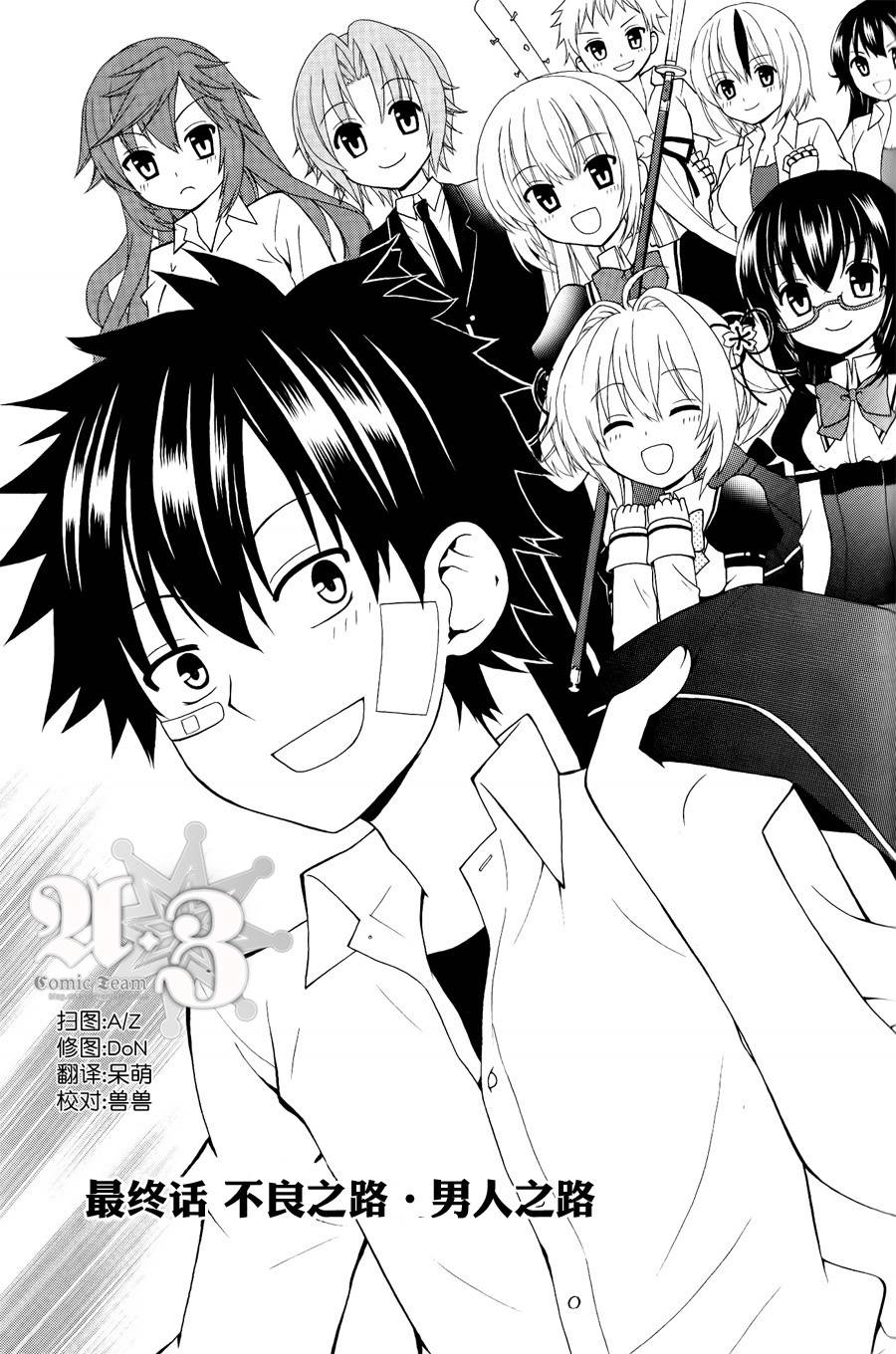 优等生以上不良未满的我们韩漫全集-第06话无删减无遮挡章节图片 