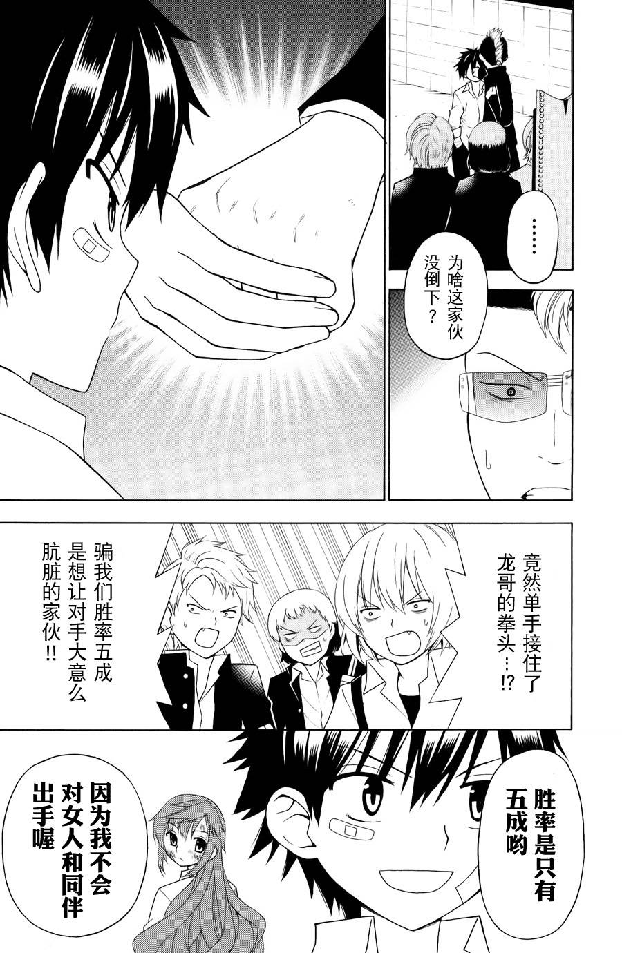 优等生以上不良未满的我们韩漫全集-第06话无删减无遮挡章节图片 